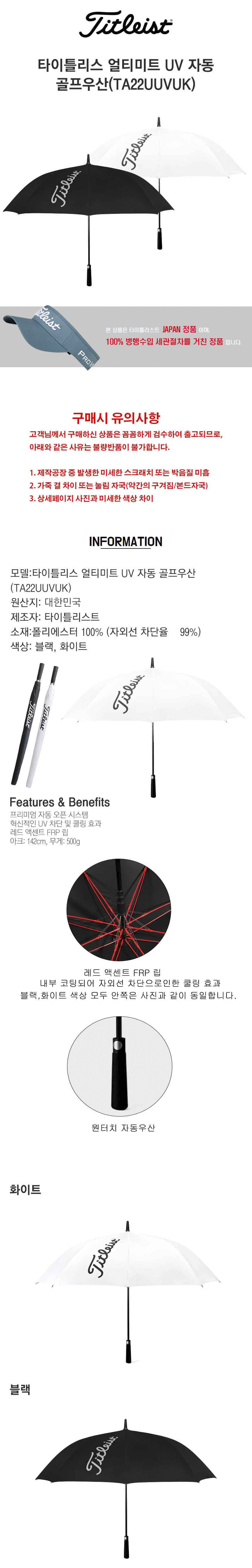 [타이틀리스트 직수입정품] 자외선 차단 원터치 자동 골프우산